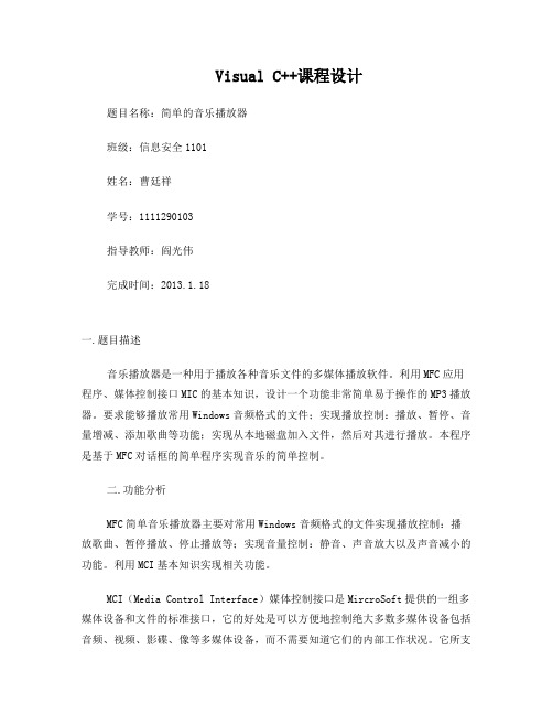 VC基于MFC的简单酷狗音乐播放器