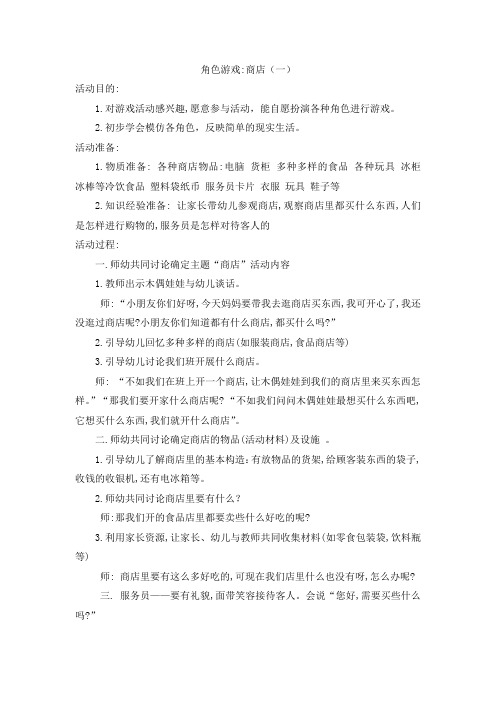 小班角游戏商店