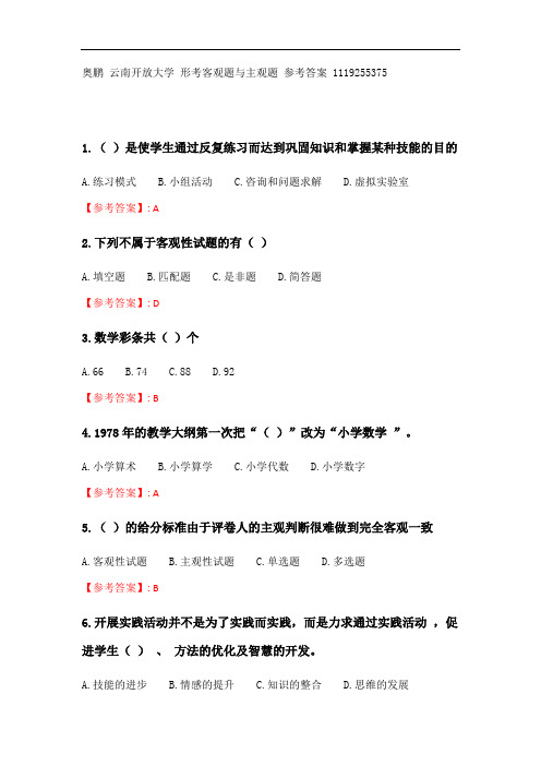 奥鹏 云南开放大学 小学数学案例教学(20春)第2学期形考作业2.doc