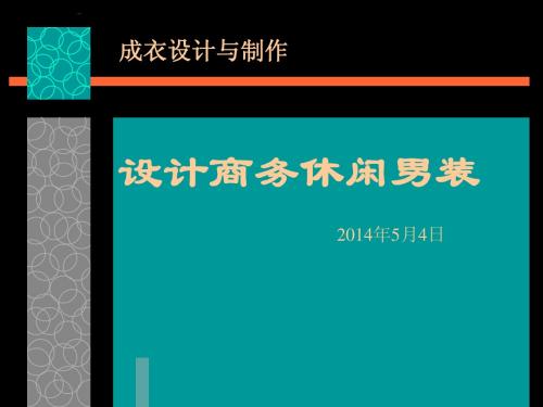 商务休闲男装