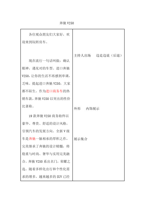 奔驰商务宣传视频拍摄脚本