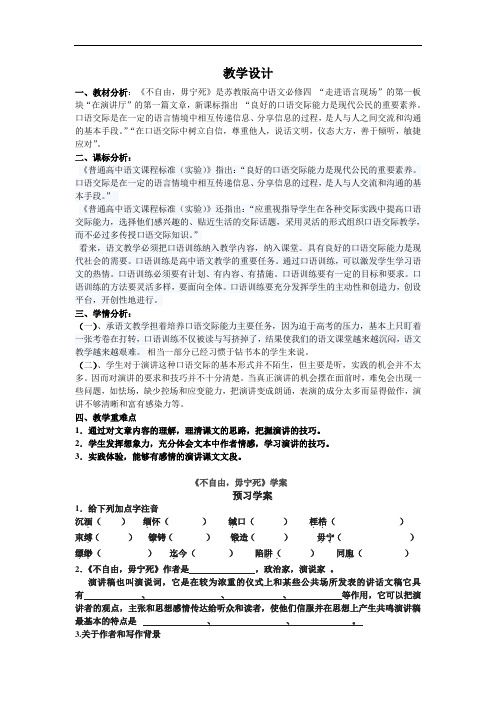 2016苏教版语文必修四第4专题《不自由,毋宁死》word教学设计