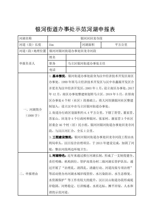 办事处美丽河湖上报资料