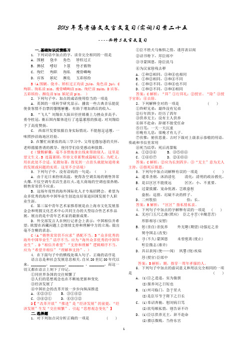2013年文言文复习(实词)习案25教师______________安乡一中___龚德国