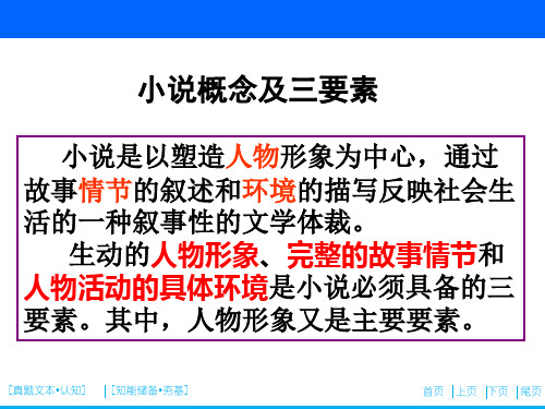 高三语文一轮复习之小说阅读课件PPT