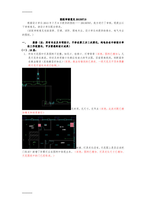 [整理]年9月28日图纸审图意见