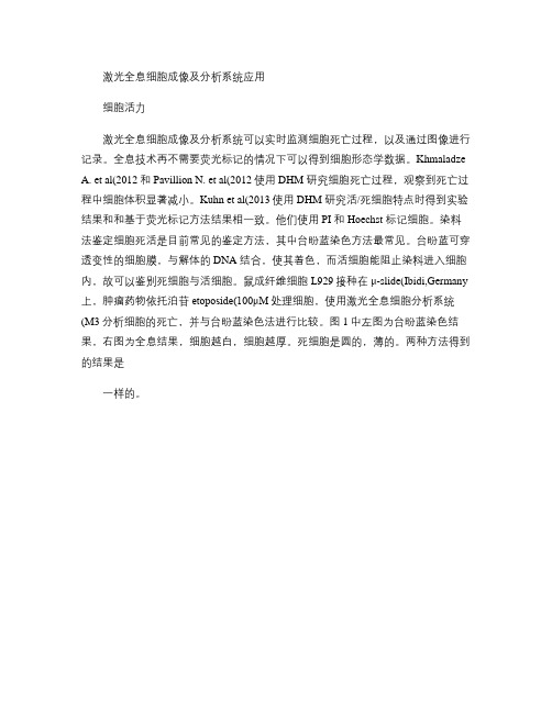 激光全息细胞成像系统讲解