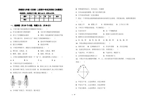苏教版七年级《生物》上册期中考试及答案【完整版】