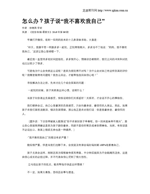 怎么办？孩子说“我不喜欢我自己”