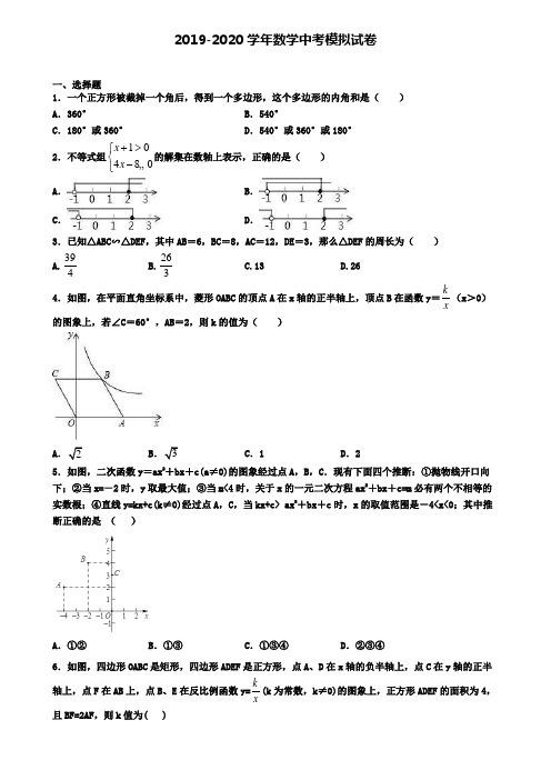 (4份试卷汇总)2019-2020学年江西省萍乡市第五次中考模拟考试数学试卷