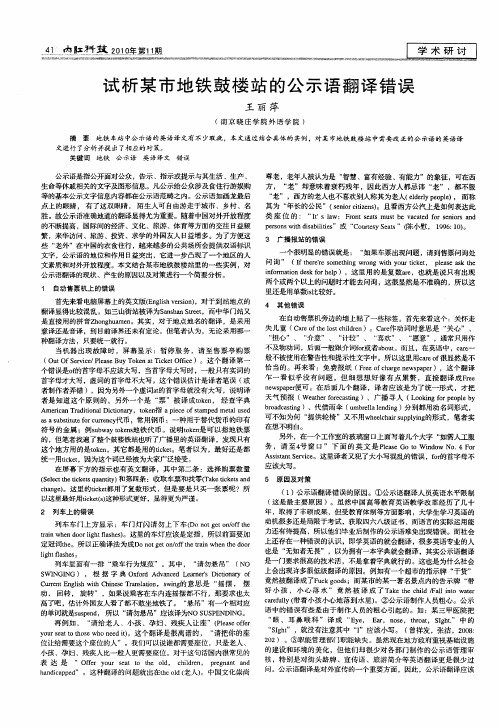 试析某市地铁鼓楼站的公示语翻译错误