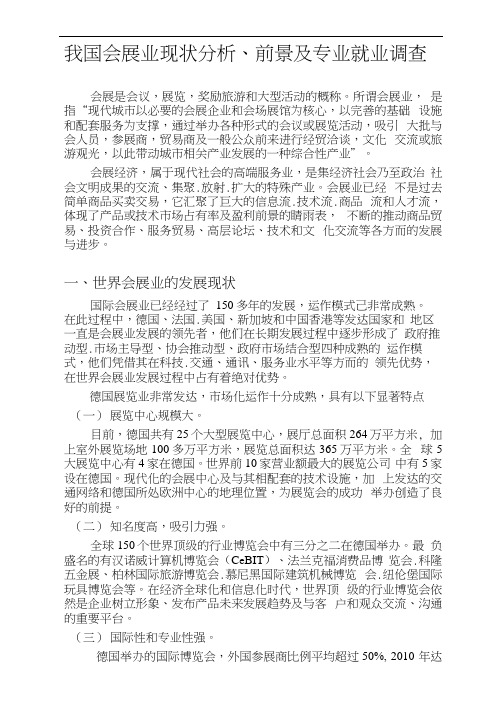 会展课题