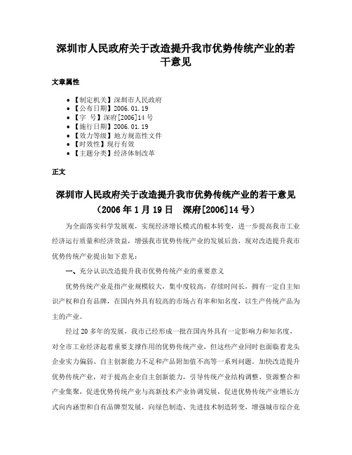 深圳市人民政府关于改造提升我市优势传统产业的若干意见