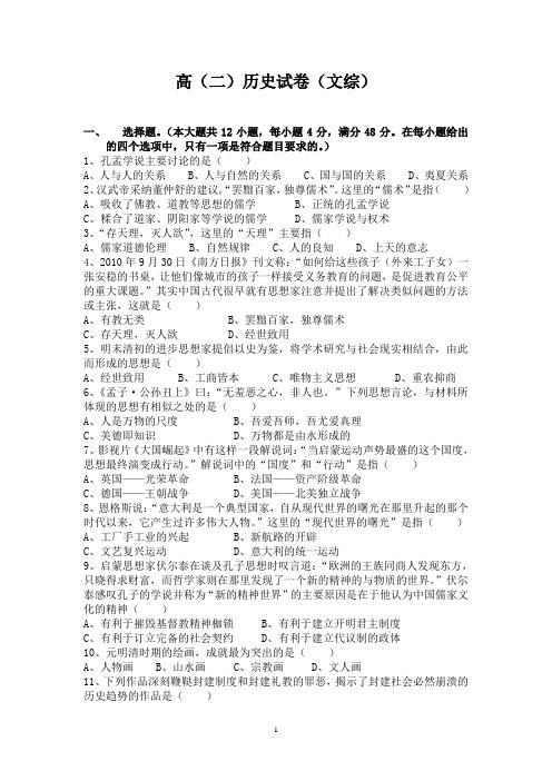 人教版高二历史期中试卷(附答案)