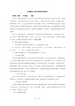 小学英语教学反思-如何提高小学生英语的听说能力_通用版