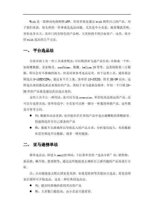 Wish选品五大策略
