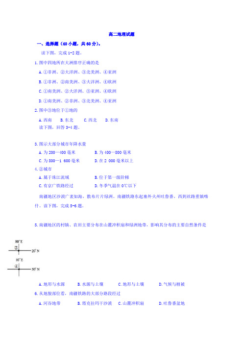 黑龙江省双鸭山市第一中学2016-2017学年高二下学期期中考试地理试题Word版含答案