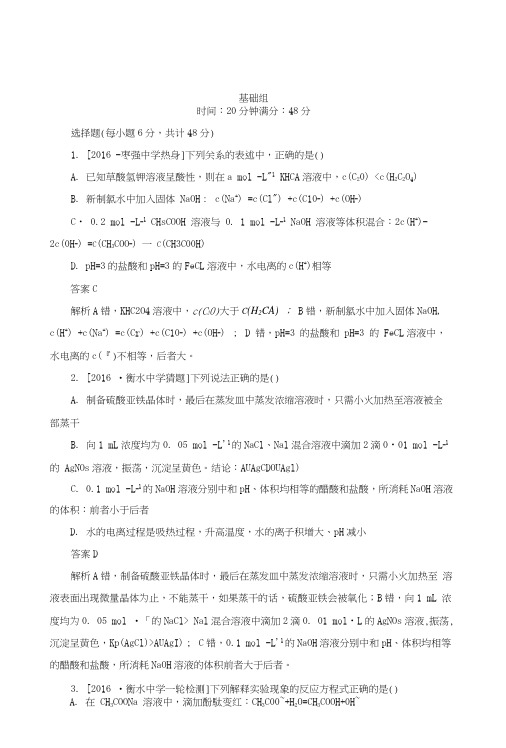 2018年高考化学异构异模复习考案习题_专题撬分练11+含答案.docx