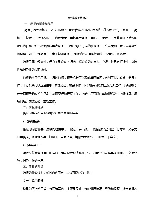 简报写作(教案)