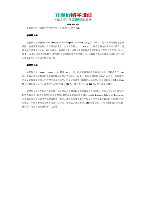华盛顿大学与德保罗大学哪个好