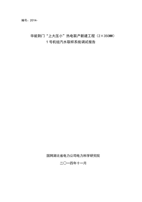 化学取样系统调试报告