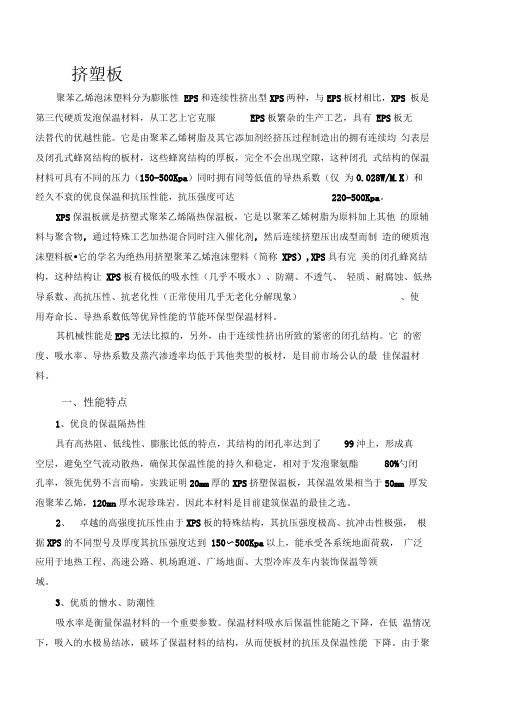 挤塑板简介