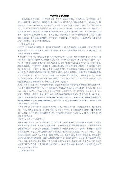 中西方礼仪差异对比