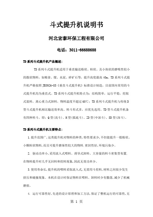 斗式提升机说明书10页word文档