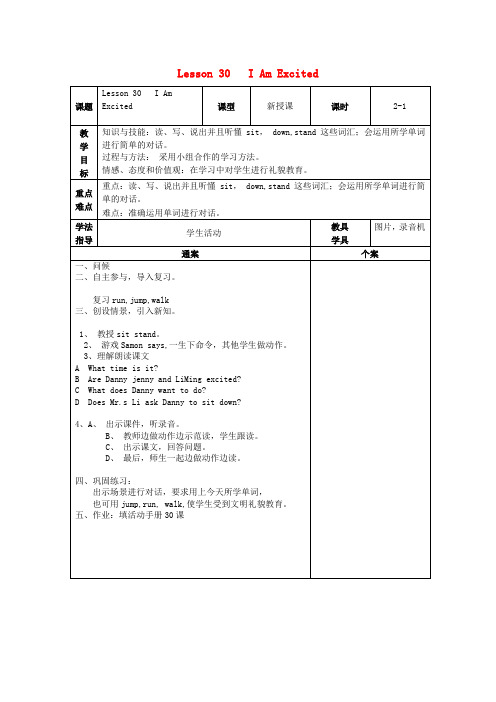 五年级英语上册 Unit4 Lesson30 I Am Excited !教案 