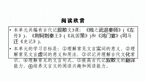 高一语文人教版必修一课件：4烛之武退秦师