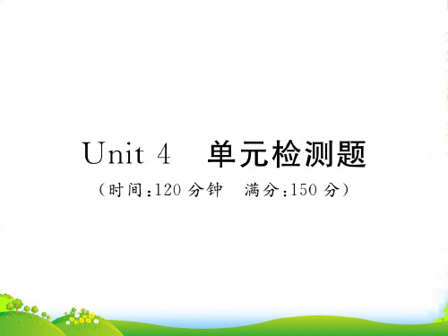七年级英语人教版上册练习课件：Unit 4 单元检测题(共50张PPT)