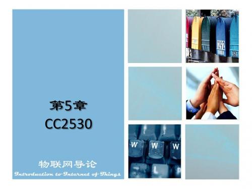 4第5章 CC2530 简介4