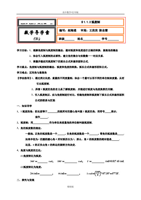 人教新课标版数学高一- 人教A版必修4学案  弧度制 