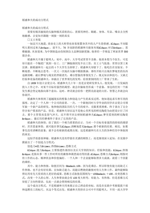稻盛和夫的成功方程式
