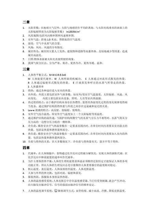 建筑环境学