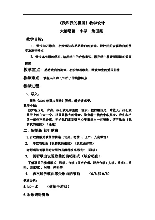 2019精品教育《我和我的祖国》教学设计(1)x