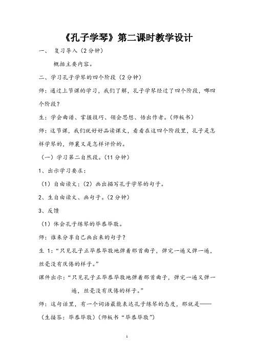 孔子学琴3