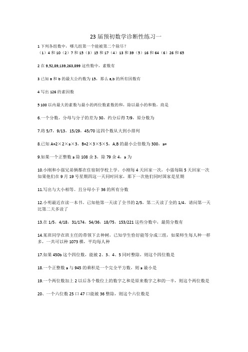 华育中学2019-2020学年第一学期预初周测卷(含答案)