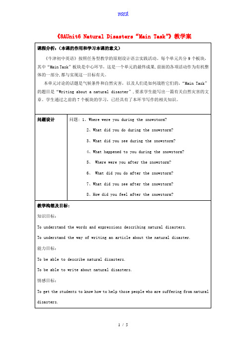 (骨干教师竞赛作品)八年级英语上册《8A Unit 6 Natural Disasters“Main