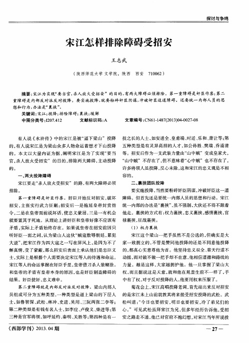 宋江怎样排除障碍受招安