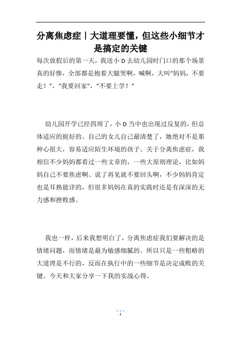 分离焦虑症｜大道理要懂,但这些小细节才是搞定的关键
