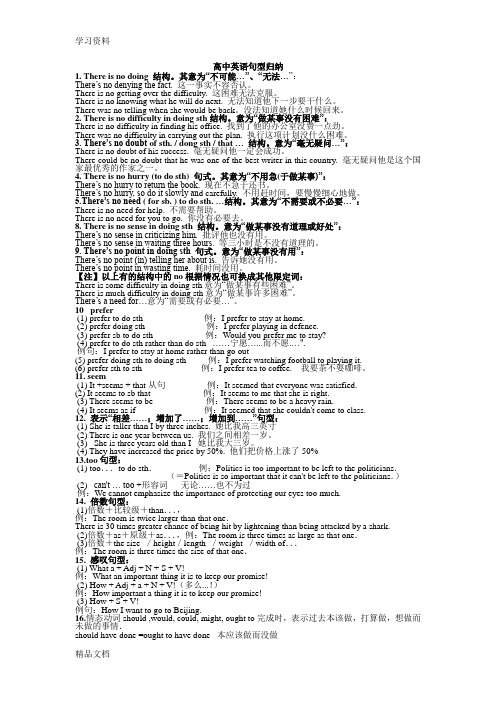 最新完整高中英语句型归纳讲课稿