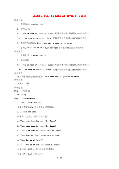 长葛市某小学五年级英语下册 Module 7 Unit 2 I will be home at se