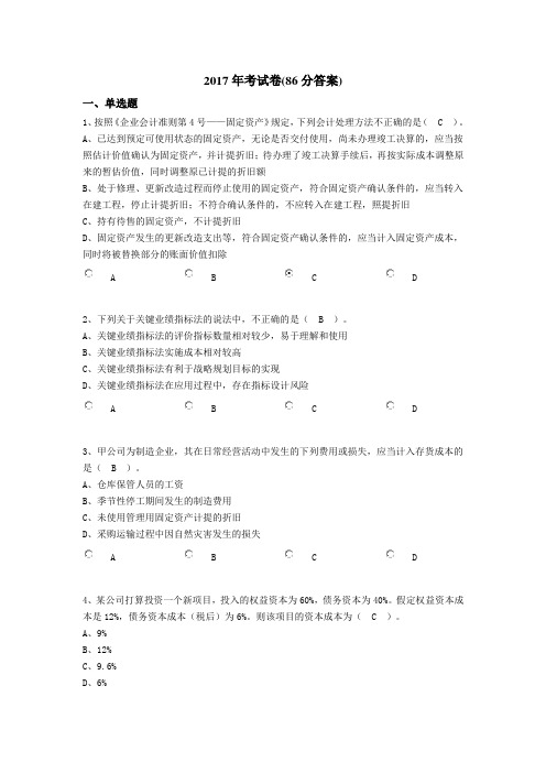 2017年宁波会计继续教育考试题