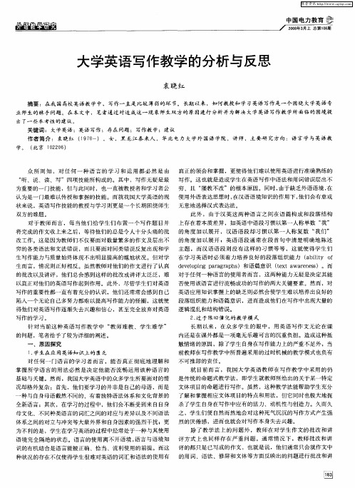 大学英语写作教学的分析与反思