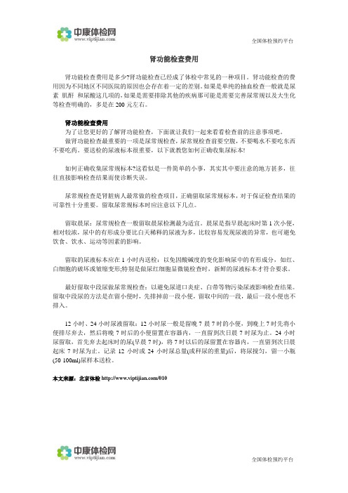 肾功能检查费用