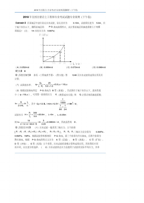 2018年全国注册岩土工程师专业考试试题专业案例(下午卷)