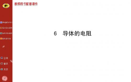 《课时讲练通》2014-2015学年高中物理人教版选修3-1教师用书配套课件：第二章 6导体的电阻