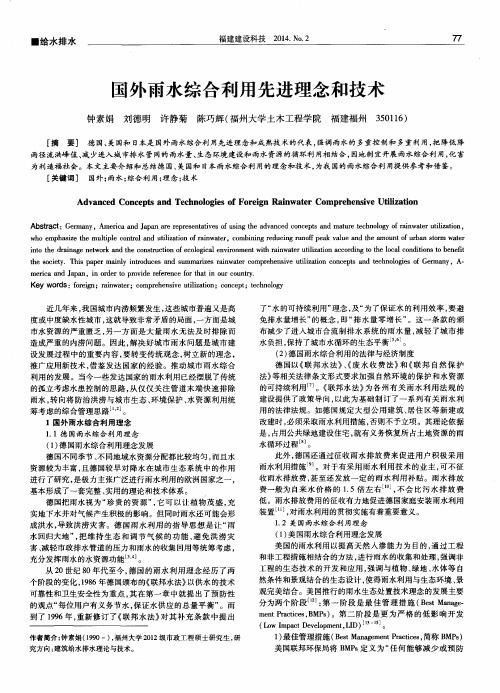 国外雨水综合利用先进理念和技术