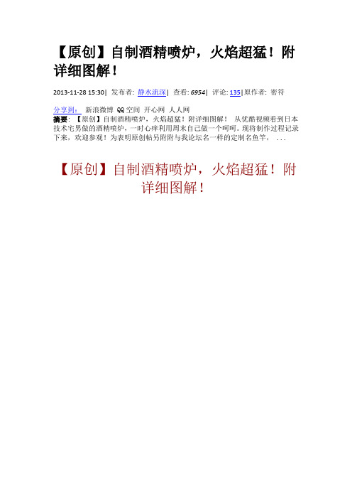 酒精炉制作